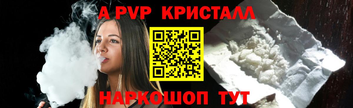 A-PVP Crystall Изобильный