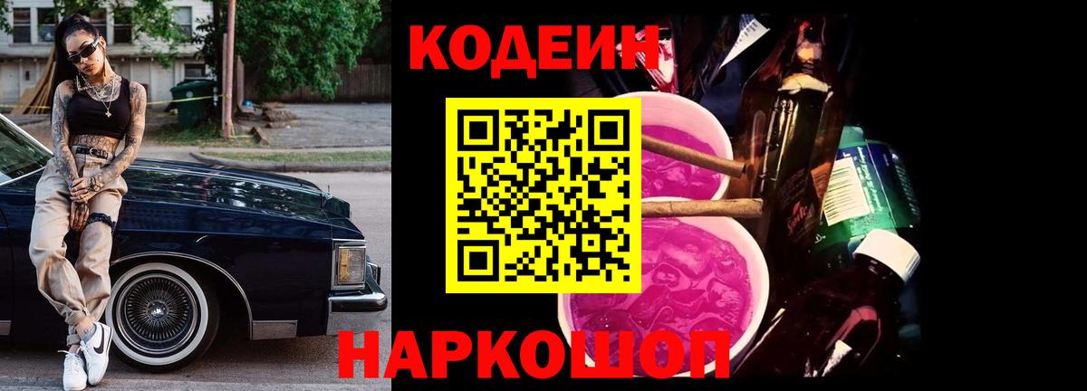 Кодеиновый сироп Lean напиток Lean (лин)  Вход с VPN  Изобильный  Codein напиток Lean (лин) 