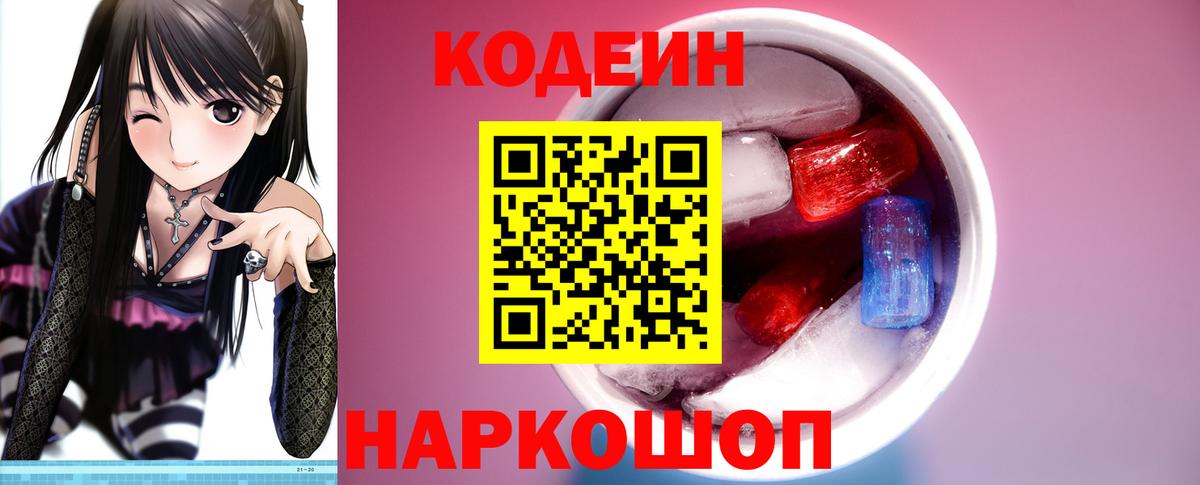Кодеин напиток Lean (лин) Изобильный