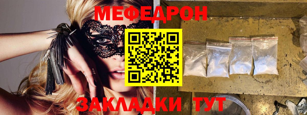 МЕФ мяу мяу  Вход с VPN  МЕФ  МЯУ-МЯУ  Изобильный  купить   МЯУ-МЯУ мука 